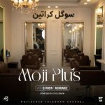 مجی دنس و دی جی نعین – مجی پلاس ۱۲
